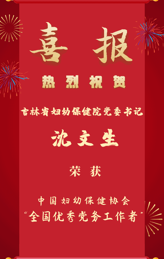 全国优秀党务工作者.gif
