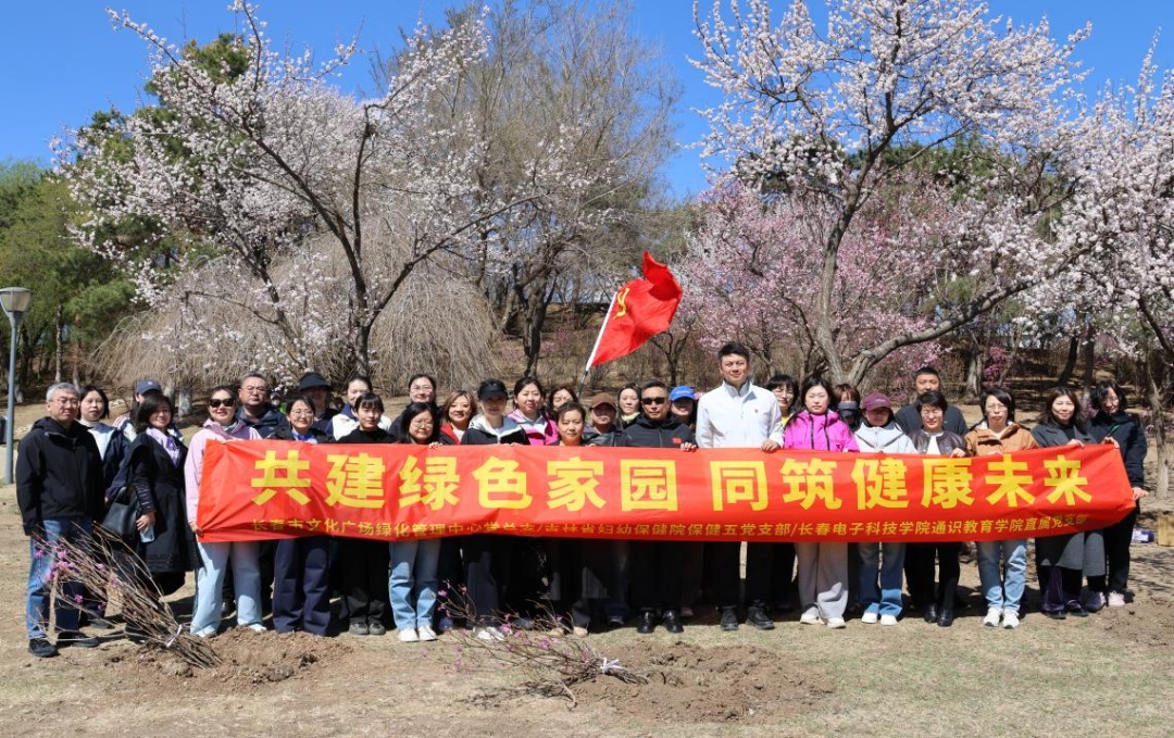 党建引领护生态 医校共建惠民生丨吉林省妇幼保健院保健五党支部党建共建主题党日活动