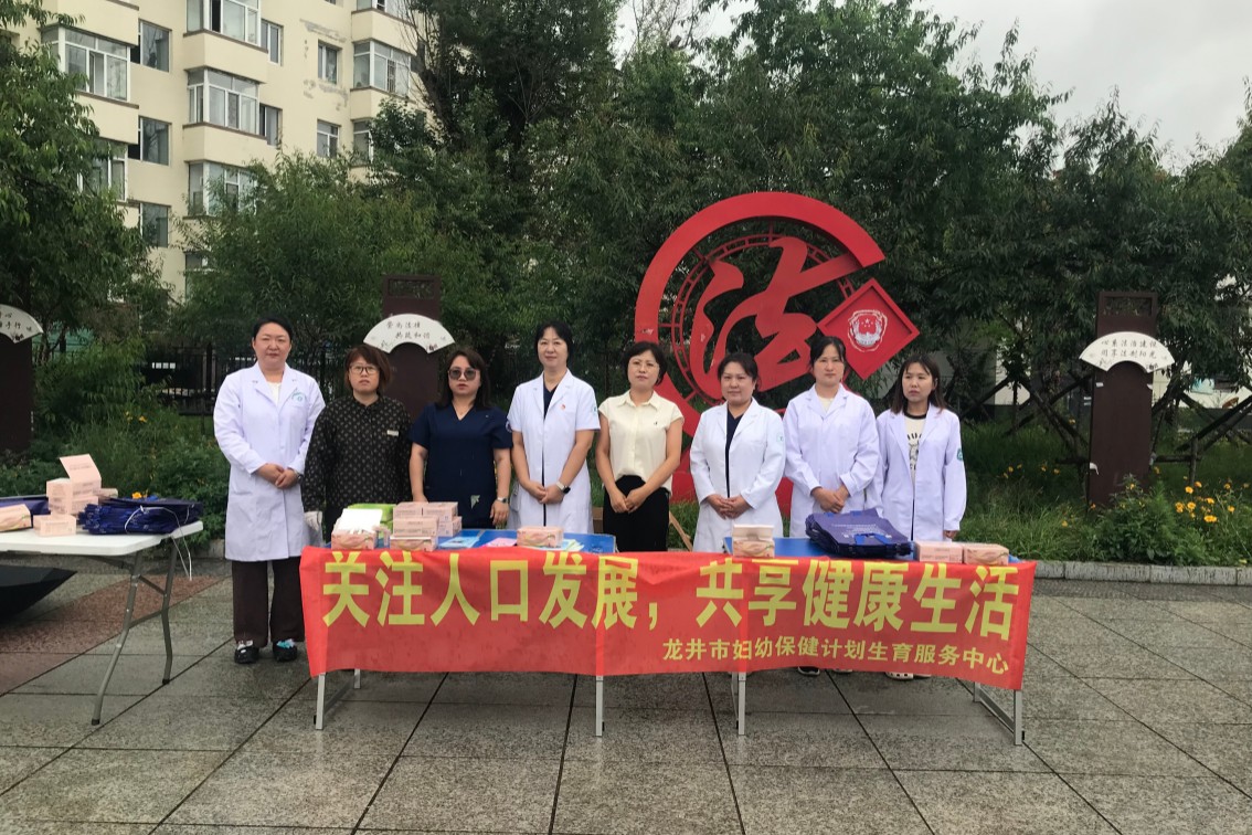 龙井市妇幼保健计划生育服务中心 开展世界人口日主题宣传活动