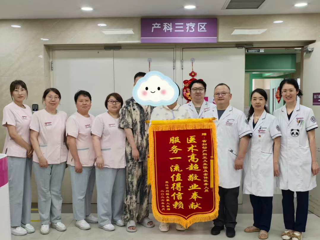 【锦旗背后的故事】高危保胎获圆满！我院产科MICU成功守护稀有血型单绒双羊双胎母婴平安
