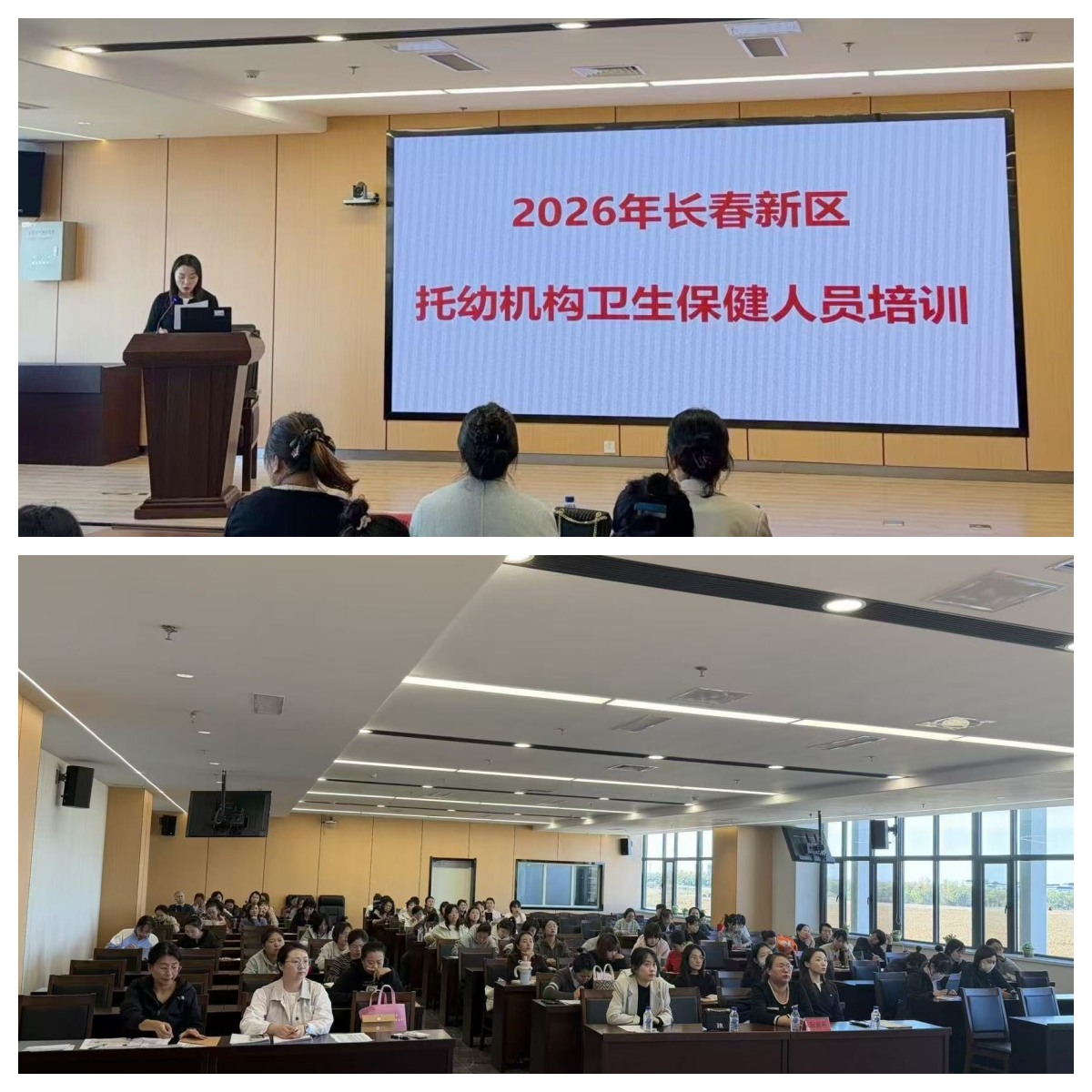 筑牢托幼健康防线 长春新区开展2026年托幼机构卫生保健人员专项培训