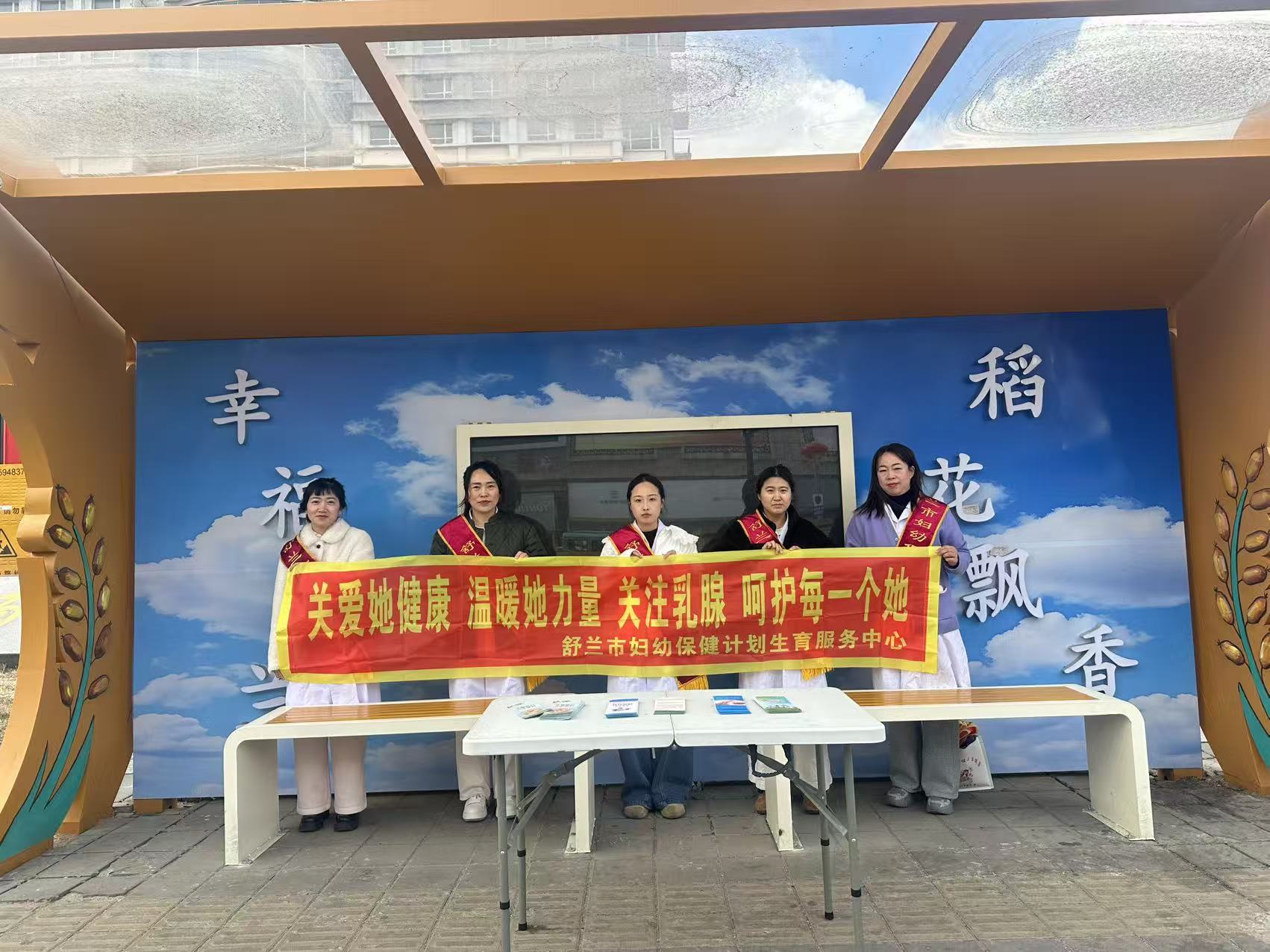 舒兰市妇幼保健计划生育服务中心 开展乳腺癌防治宣传活动
